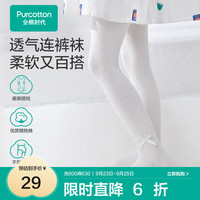 全棉时代儿童开学连裤袜女宝宝打底裤裤袜防蚊透气女童舞蹈袜 无荧光尽白(蝴蝶结) 1双 73cm