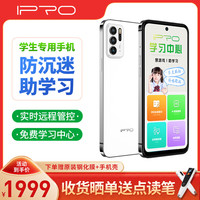 IPRO 学生专用手机 家长可管控 儿童小学初高中青少年 戒网瘾可微信 智能学习机 P200 Pro皓月白（5G）