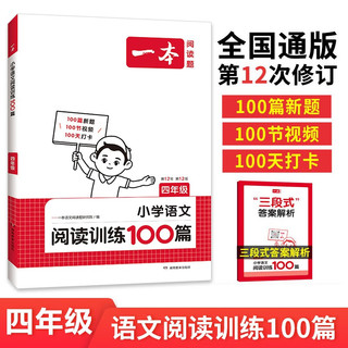 《一本·数学计算能力训练100分》（2023年版、人教版、年级任选）