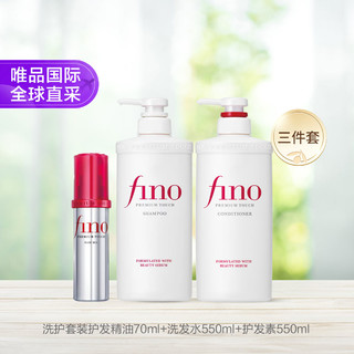 芬浓 Fino 洗护套装+护发精油70ml 3件套 洗发水护发素+精油