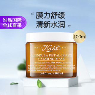 Kiehl's 科颜氏 金盏花舒缓保湿面膜 100ml