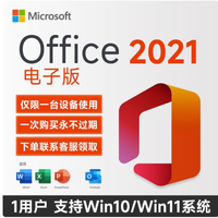 Microsoft 在线直发电子密钥office2021专业版永久激活码终身版