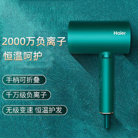 海尔 Haier HCE1-1818 电吹风 碧玺绿