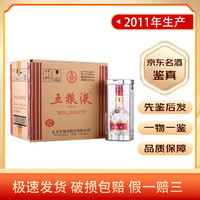五粮液 52度 浓香型白酒  【名酒鉴真】 陈年老酒 春节 2011年 500mL 6瓶 七代五粮液整箱
