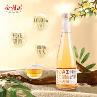 会稽山 桂花清酿 鲜酿米酒 328ml*12瓶 整箱装 10度 低度微醺可冰饮