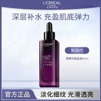 百亿补贴：L'OREAL PARIS 欧莱雅第四代黑精华小黑瓶酵素精华肌底液紧致抗皱抗老补水保湿女