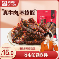 来伊份 川香牛肉条 麻辣味 100g 约3小包