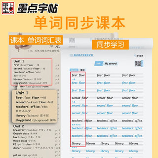 墨点字帖 2025年 衡水体小学英语字帖4年级下册英文单词练习带视频预习复习练字专项