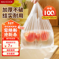 美厨（maxcook）背心保鲜袋食品级中号 加厚塑料方便袋25*30cm 100只 MCPJ9911