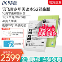 科大讯飞讯飞青少年阅读本S2 10英寸柔和墨水屏手写画画墨水屏电子书蓝牙听书阅读器 讯飞阅读本S2【邵鑫版】