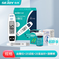 仕杰 血糖仪家用血糖试纸医用级BG-103