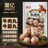 潮亿 牛筋丸牛肉丸 4斤