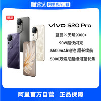 vivo S20 Pro 全网通5G新品手机柔光人像拍照轻薄长续航手机官方正品手机国补