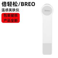 倍轻松 清仓处理)倍轻松/BREO温感美肤仪便携按摩离子导入仪嫩肤护肤