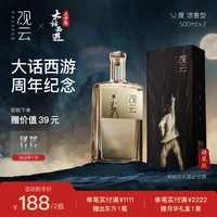 百亿补贴：观云 ·月光宝盒精装版《大话西游》联名52度浓香型白酒500ml*2/6瓶