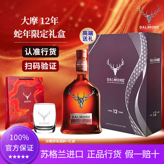 百亿补贴：大摩 THE DALMORE 12年700ml礼盒高档威士忌进口洋酒 蛇年新年送礼