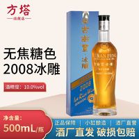 方塔黄酒 古南丰2008冰雕480ml瓶装冰爽型花雕酒半干型加饭黄酒