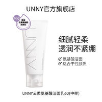 悠宜 unny 氨基酸洗面