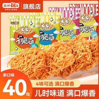 百亿补贴：盐津铺子 干吃干脆面40包*1箱怀旧解馋小零食即食方便面多口味整箱