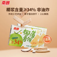 百亿补贴：南国 椰香薄饼 甜味 160g*2盒