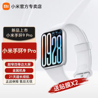 小米 Xiaomi 新品小米手环9Pro智能运动健康防水nfc手表血氧睡眠心率监测男女