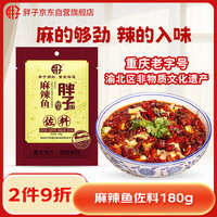 胖子 麻辣鱼调料180g*1袋 重庆特产佐料商用火锅鱼水煮鱼底料