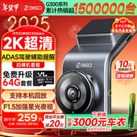 360 G系列 G300Plus 行车记录仪 单镜头 无卡