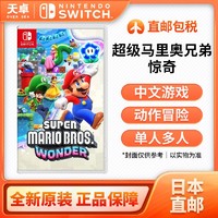 任天堂 Nintendo 日版 Switch卡带 《马里奥兄弟：惊奇》 全新