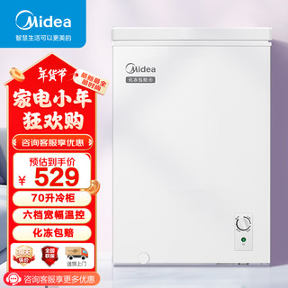 美的（Midea）冷柜 小冰柜家用租房冰箱囤货冻肉冷藏冷冻省电小型商用冰柜雪糕柜母乳茶叶保鲜柜 节能低霜70L