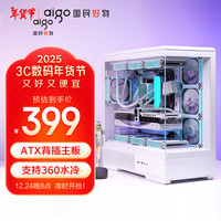 爱国者星璨岚 大岚 海景房机箱 双360水冷无A柱全景侧透台式机电脑主机箱 支持ATX背插/竖装显卡