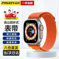 品胜【一件】适用于苹果手表表带apple iwatch磁吸表带ultra2/S10/9/8/7/6/SE 高山回环式【橙色】49/45/44/42MM