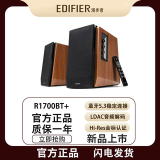 R1700BT+ 蓝牙音箱 木质2.0声道重低音