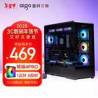 爱国者星璨岚 大岚 海景房机箱 双360水冷无A柱全景侧透台式机电脑主机箱 支持ATX背插/竖装显卡 黑色+棱镜4PRO风扇（1正6反） 大岚黑色+ARGB风扇（1正6反）