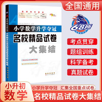 小学英语升学夺冠名校精品试卷大集结68所名校图书B