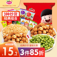 口水娃炒货大礼包青豆花生炒米豆类年货休闲零食小吃