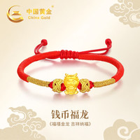 中国黄金龙年本命年黄金手链女足金转运珠手绳新年 足金钱币五福龙手链【实用款】