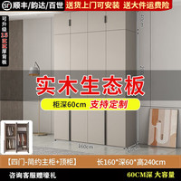 苏骊【0元包安装】实木衣柜卧室衣柜现代简约经济型家用收纳衣橱 【1.6m主柜】4门+顶柜 实木板材生态板
