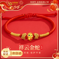 中国黄金蛇年黄金手链女足金转运珠本命年红绳新年 足金祥云金蛇手链