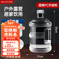 美厨（maxcook）纯净水桶 矿泉水桶饮水桶 5L桶装水塑料饮水机手提户外桶MCX7506 5L纯净水桶 透明PC材质