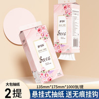 舒可乐悬挂式抽纸巾挂抽餐巾纸卫生纸擦手纸家用 3提 *1000张(送挂钩)