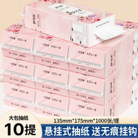 舒可乐悬挂式抽纸巾挂抽餐巾纸卫生纸擦手纸家用 10提 *1000张(送挂钩)