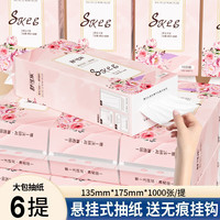 舒可乐悬挂式抽纸巾挂抽餐巾纸卫生纸擦手纸家用 6提 *1000张（送挂钩）