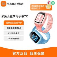 小米 Xiaomi 米兔儿童学习手表7X 新品多功能全网通高清视频防水智能双摄