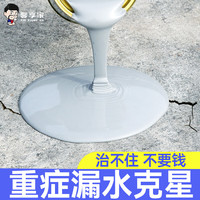 馨享家屋顶防水涂料胶补漏材料楼顶房顶液体卷材外墙裂缝堵漏王防漏胶