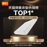 【塔利亚】喜临门家用乳胶软垫椰棕偏硬棕垫席梦思弹簧床垫 塔利亚舒脊【单睡感/21.5CM】双效支撑 老少皆宜 180*200cm