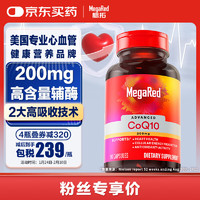 脉拓 MegaRed 辅酶Q10软胶囊片90粒