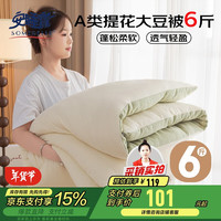 安睡宝（SOMERELLE）A类10%大豆纤维被子冬季棉被芯约6斤200*230cm 奶白+豆绿 皱皱被-奶白绿
