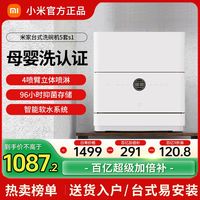 Xiaomi小米洗碗机台式5套S1母婴级认证 家用小型 高温洗涤UV除菌烘干【2月8日发完】