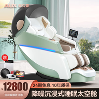 奥克斯(AUX)4D按摩椅高端豪华家用2025全身按摩语音控制S500全身多功能全自动电动太空舱零重力肩颈腰背臀全身 【清新绿】降噪睡眠舱|小腿揉搓|心率检测|无线充电 全国10年联保|上门免费养护|