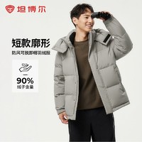 百亿补贴：坦博尔 男士羽绒服冬季2024短款连帽休闲加厚防风时尚外套